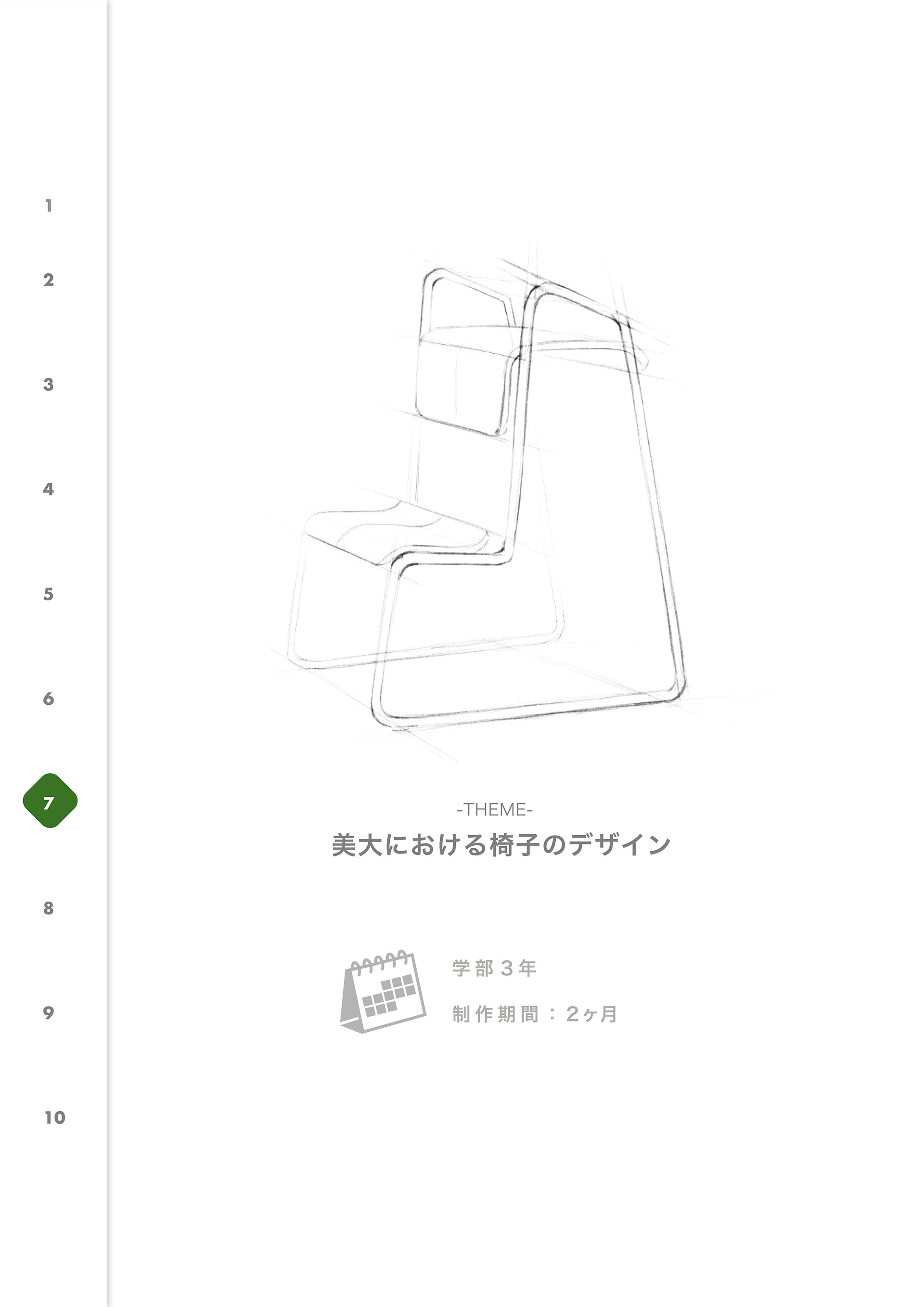 美大生用スケッチ椅子 Detail