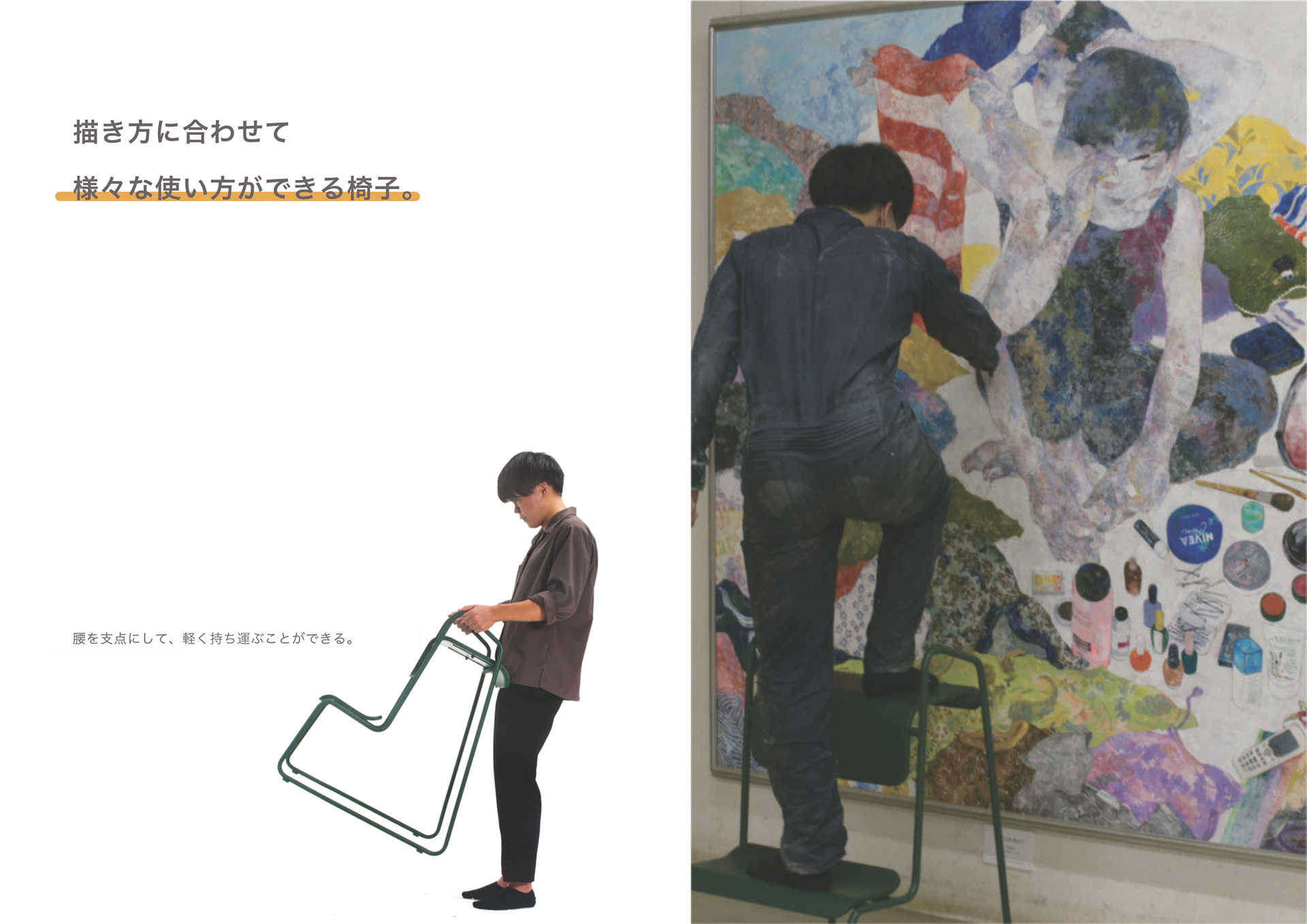 美大生用スケッチ椅子 Detail