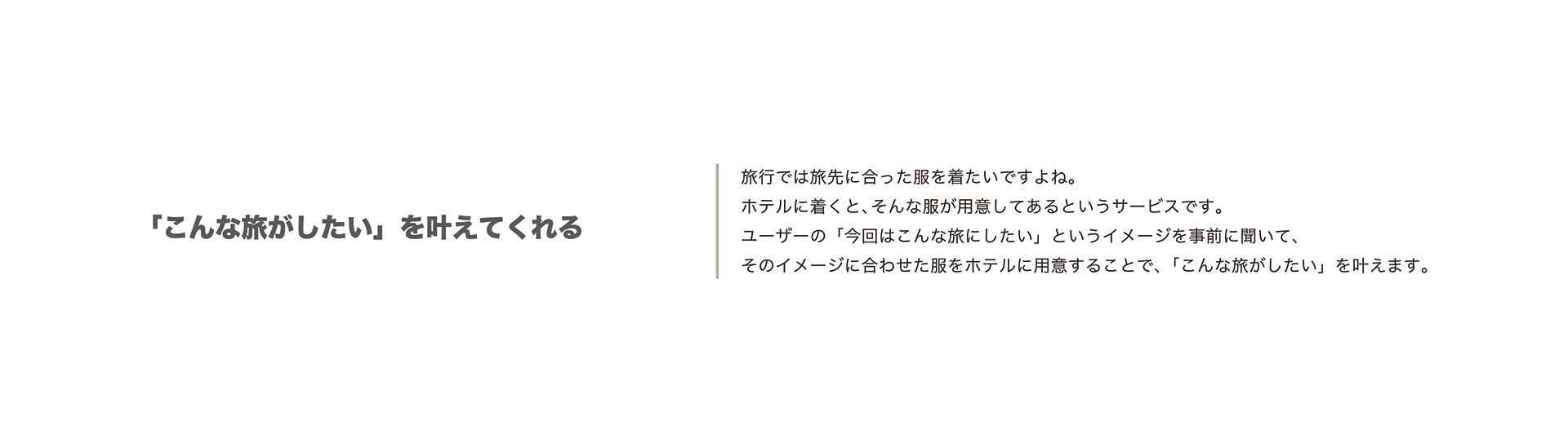ホテル服シェアサービス Detail