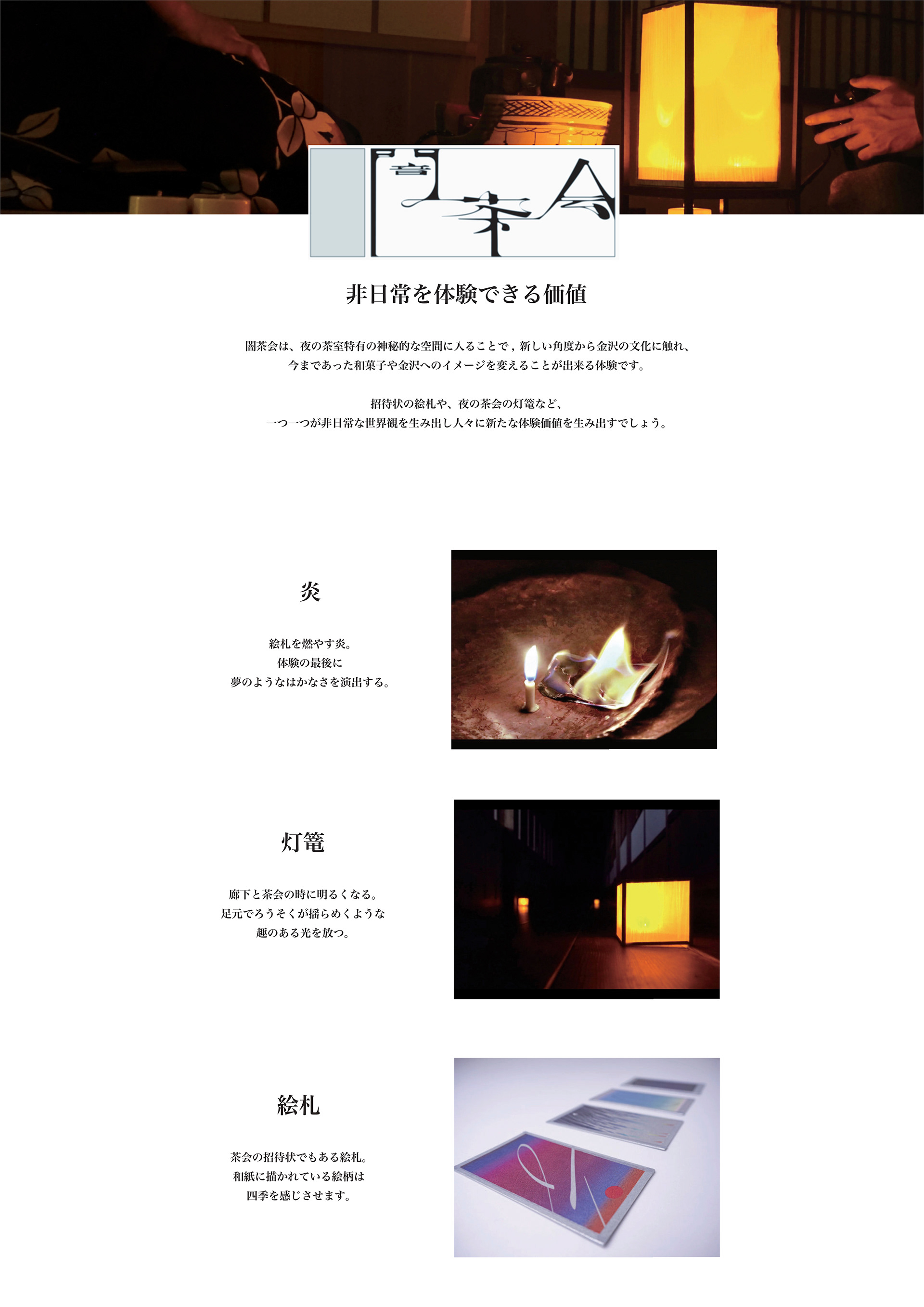 和菓子体験デザイン Detail